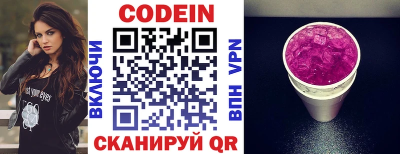 купить наркотик  Княгинино  Codein Purple Drank 